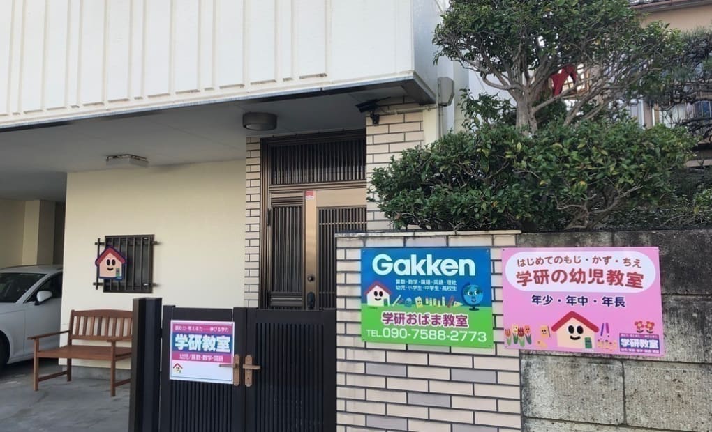 学研おばま教室の画像