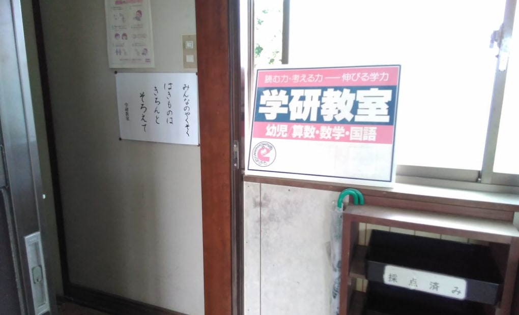 学研石岡東教室の画像