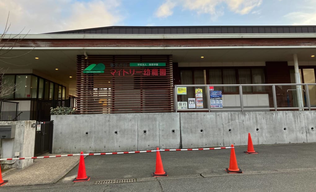 マイトリー幼稚園 弥生が丘校の画像