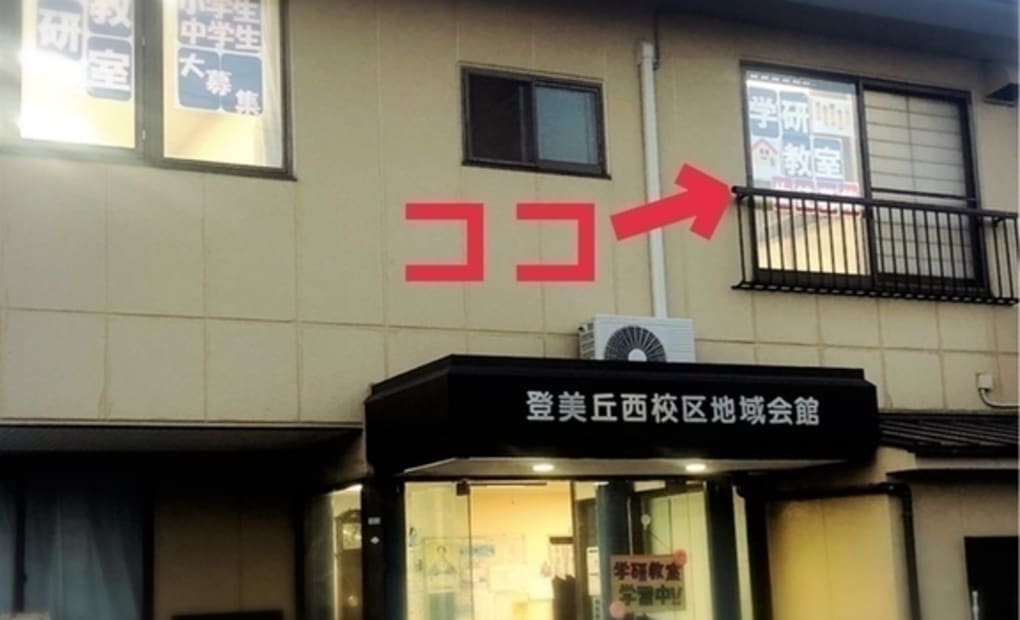 学研大美野教室の画像