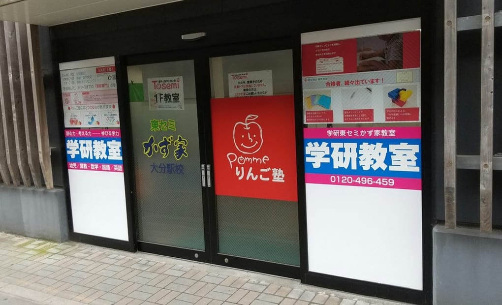 学研東セミかず家教室の画像