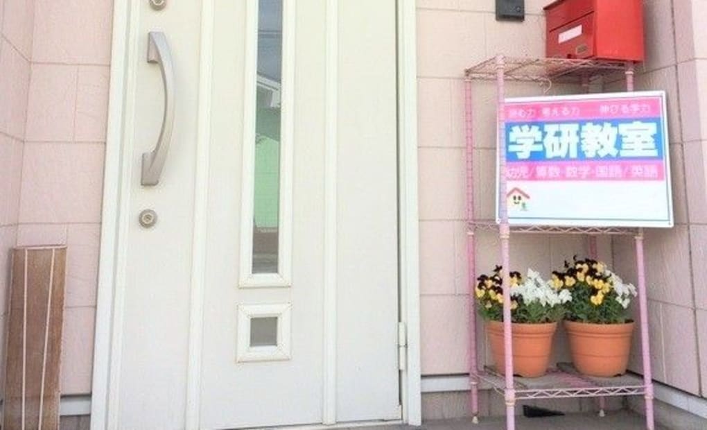 学研ほしがおか教室の画像