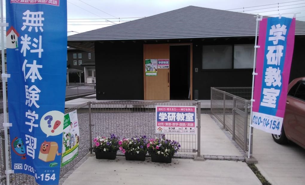 学研なつぼ教室の画像