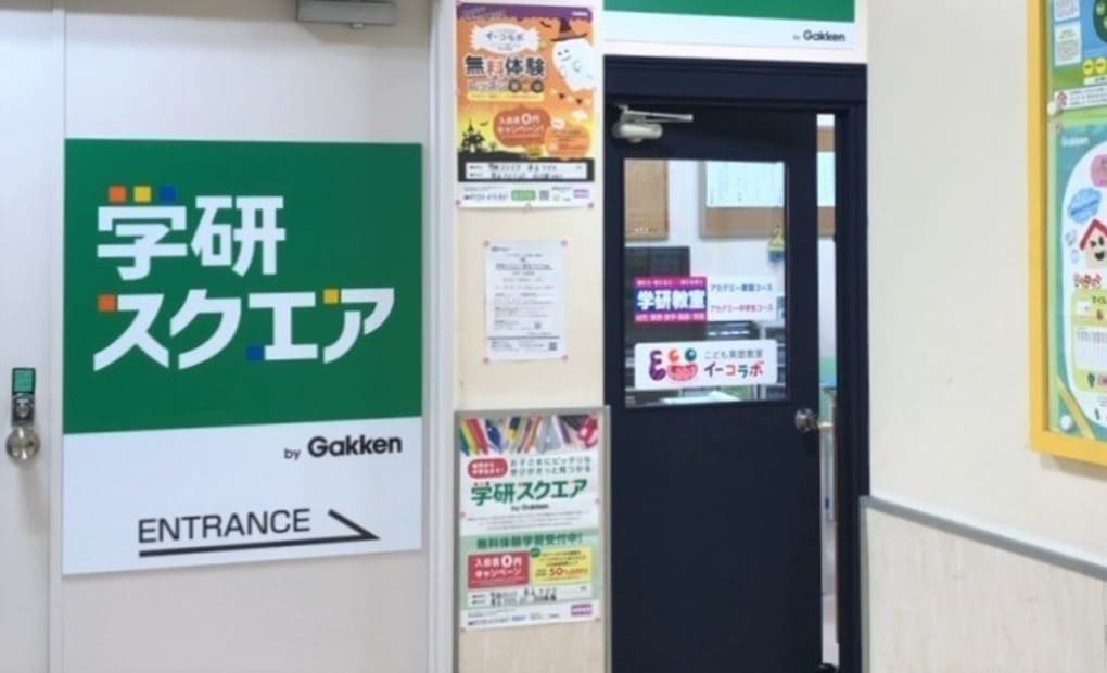 学研スクエア 桑名アピタ教室の画像