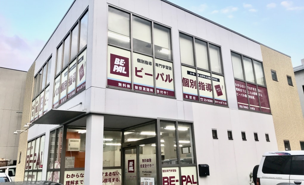 ビーパル個別指導学院福知山駅前教室の画像