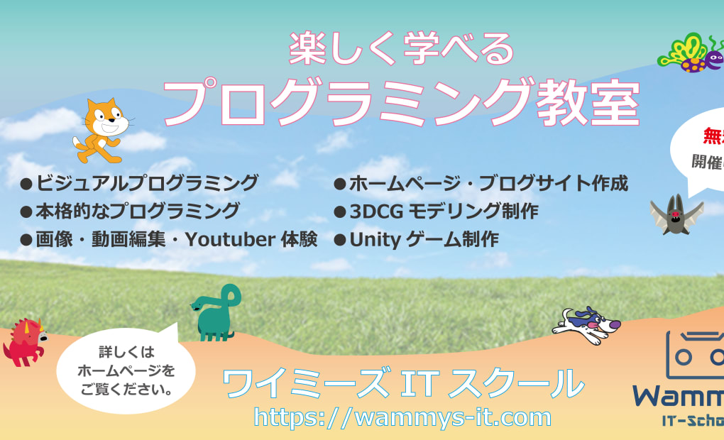 ワイミーズITスクールの画像