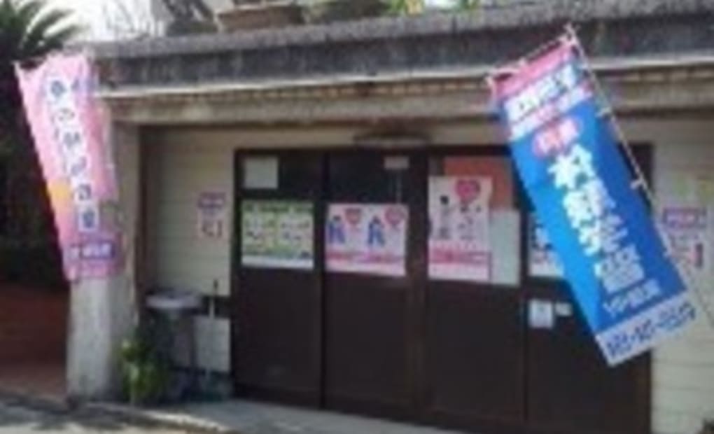 学研いぎす教室の画像