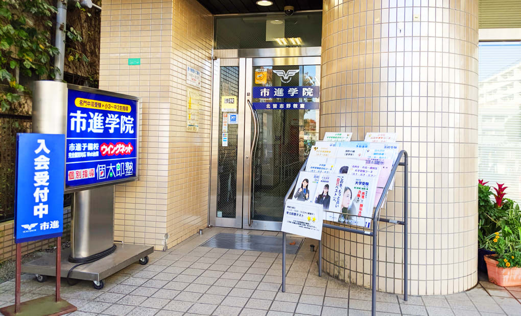 市進学院 北習志野教室の画像