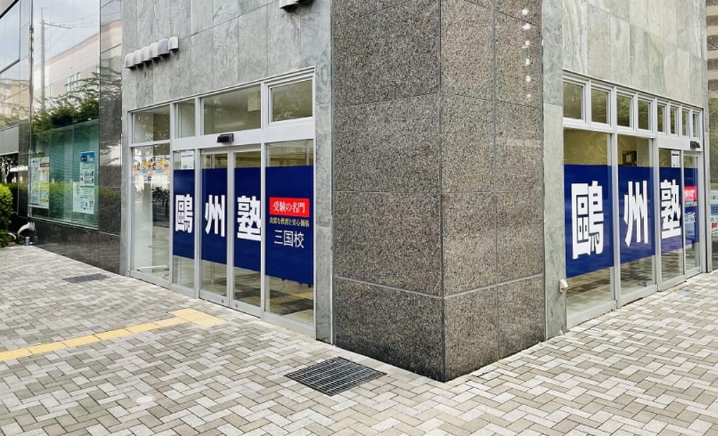 プログラミング教育 HALLO 鷗州塾 三国校の画像