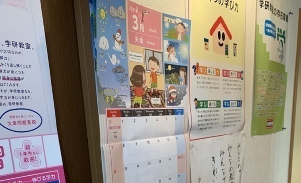 学研羽根戸教室の画像