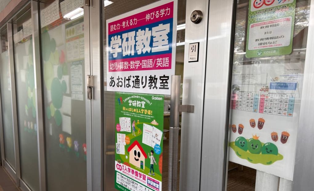 学研城廻教室の画像