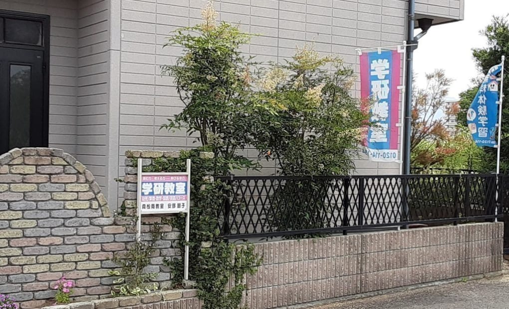 学研森松南教室の画像