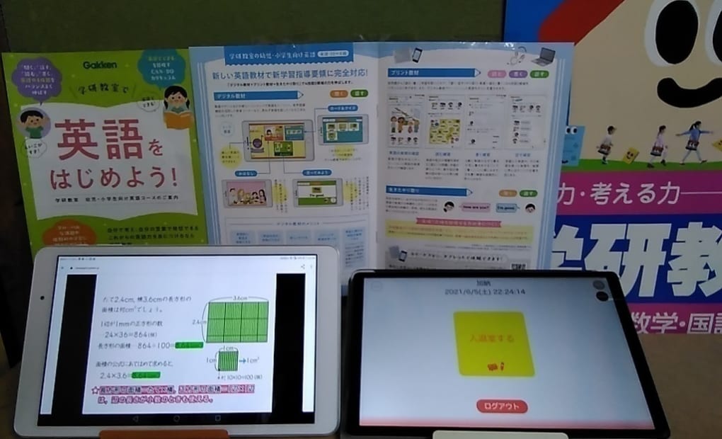 学研加納教室の画像