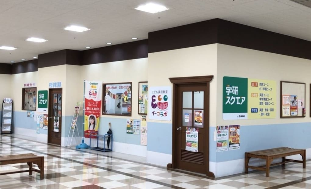 学研スクエア 城山バロー教室の画像