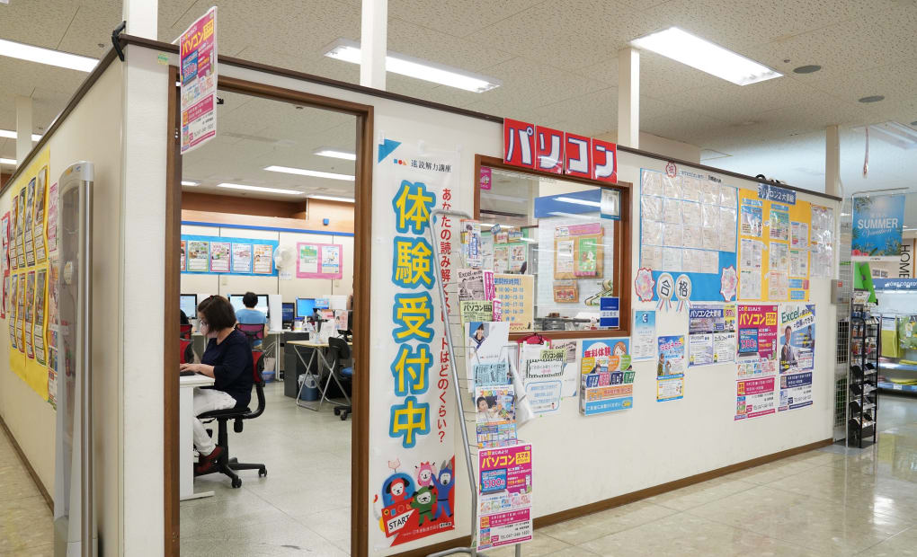 イオン北小金教室の画像