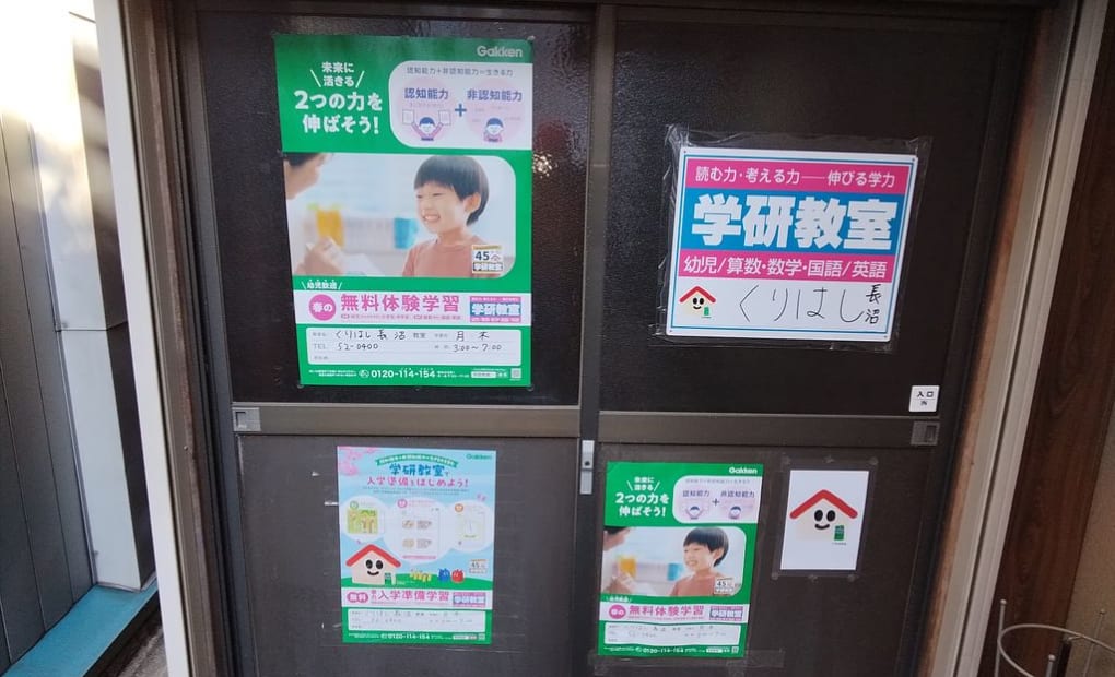 学研くりはし教室の画像
