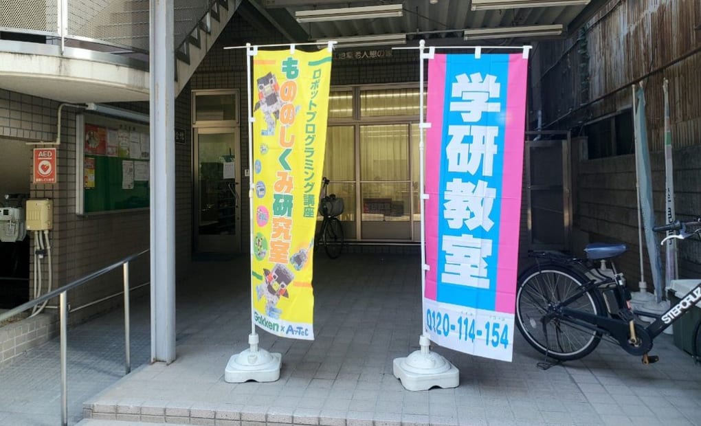 学研大江あひる教室の画像