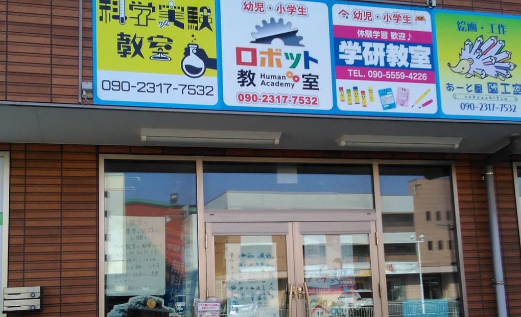 学研ひたち野西教室の画像