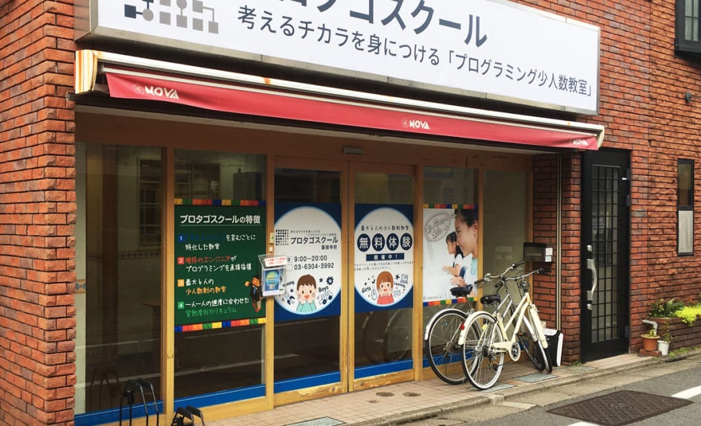 プロタゴスクール 豪徳寺校の画像