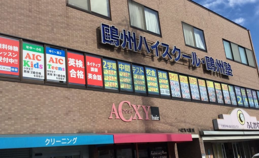 プログラミング教育 HALLO 鷗州塾 下関校の画像