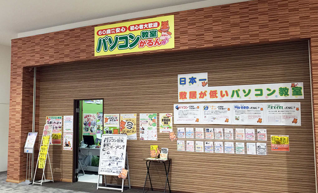 パソコン教室かるん イオンモール東員教室2Fの画像