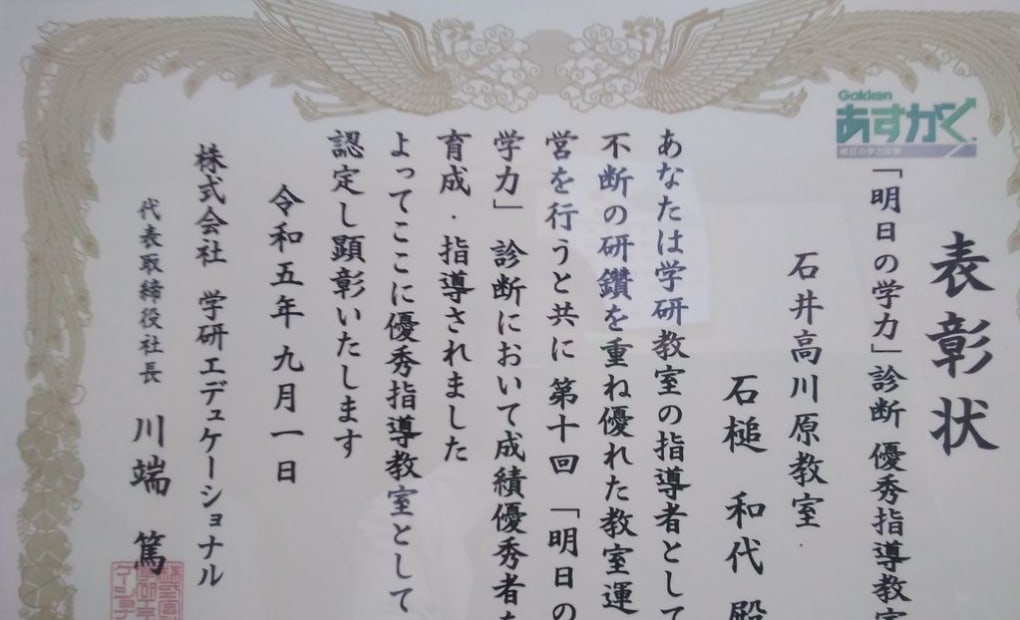 学研石井高川原教室の画像