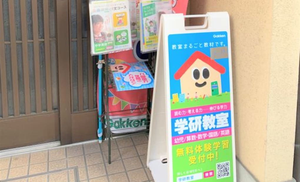 学研綾大宮教室の画像