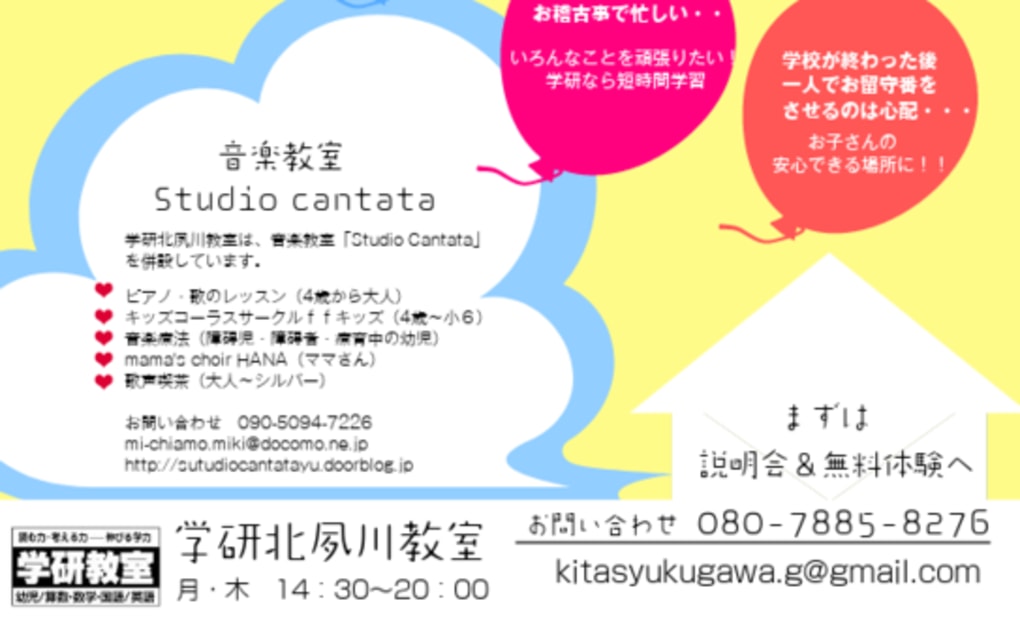 学研北夙川教室の画像