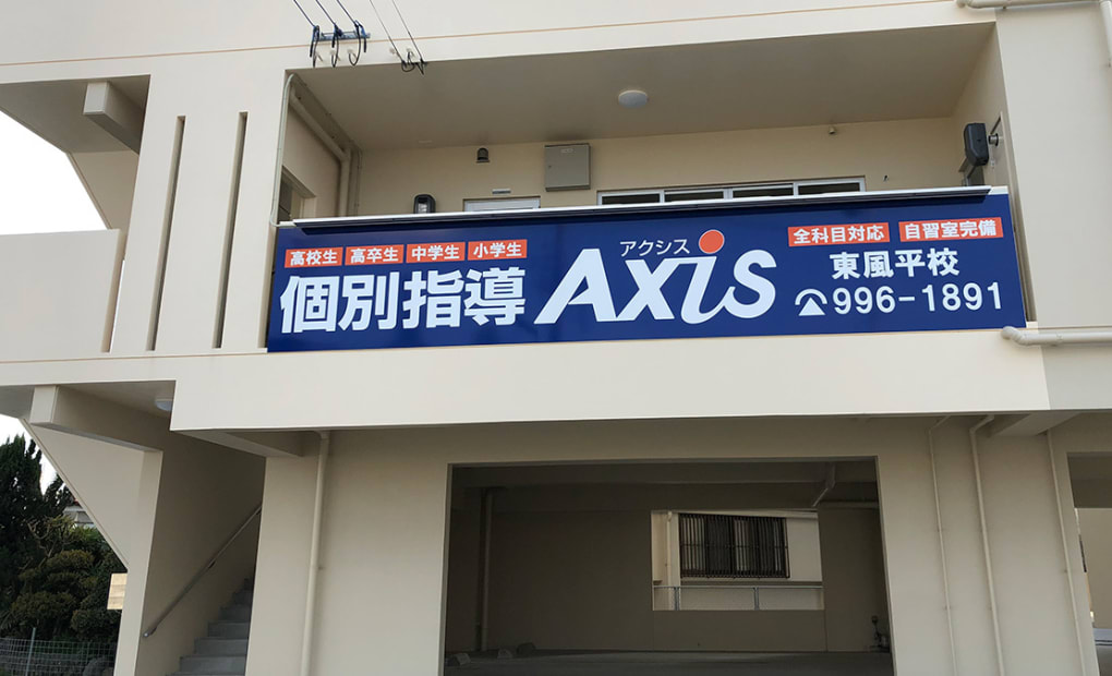 個別指導Axisロボットプログラミング講座 東風平校の画像