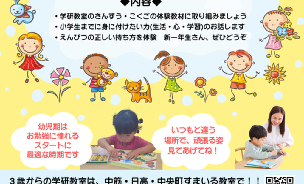 学研日高すまいる教室の画像