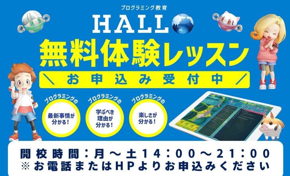プログラミング教育 HALLO スクールIE 宮前平校の画像
