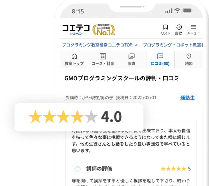 コエテコの口コミ詳細ページ