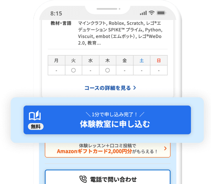 「体験教室に申し込む」ボタン
