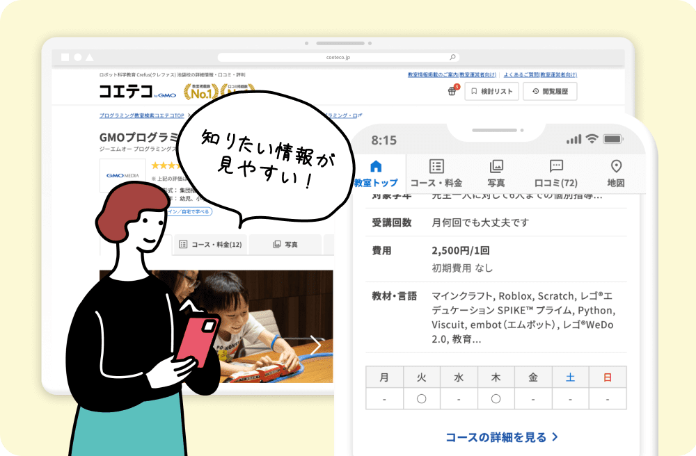 コエテコの教室詳細ページ 「知りたい情報が見やすい」と話す母親