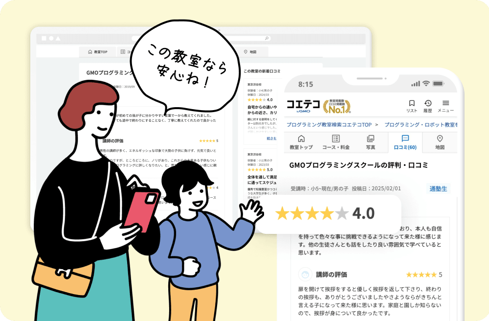 コエテコのスクール口コミページ 星4 「この教室なら安心ね」と話す親子