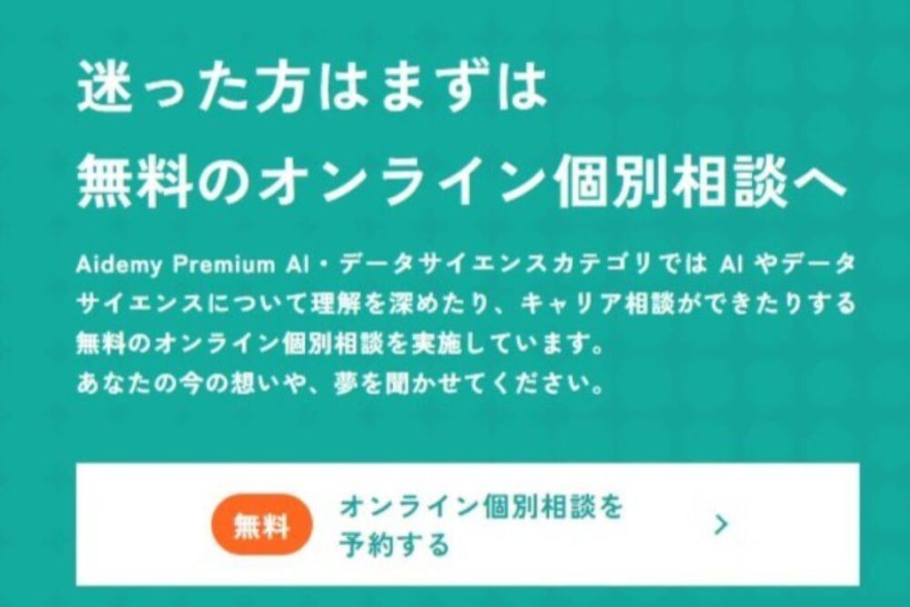 オンライン個別相談実施中