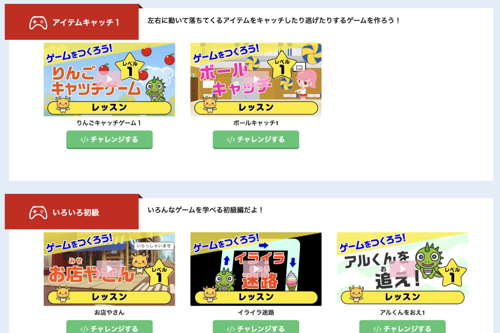 チュートリアルを見ることで「こういうのが作ってみたい！」と子どもの気持ちを引き出すことができます