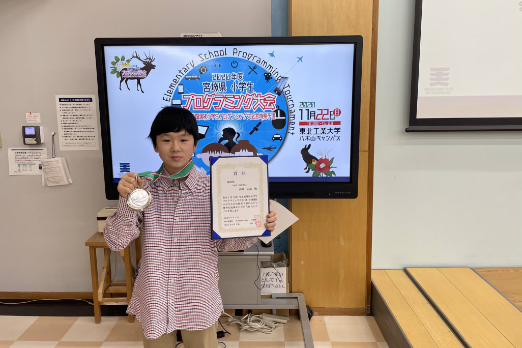 宮城県小学生 プログラミング大会2020