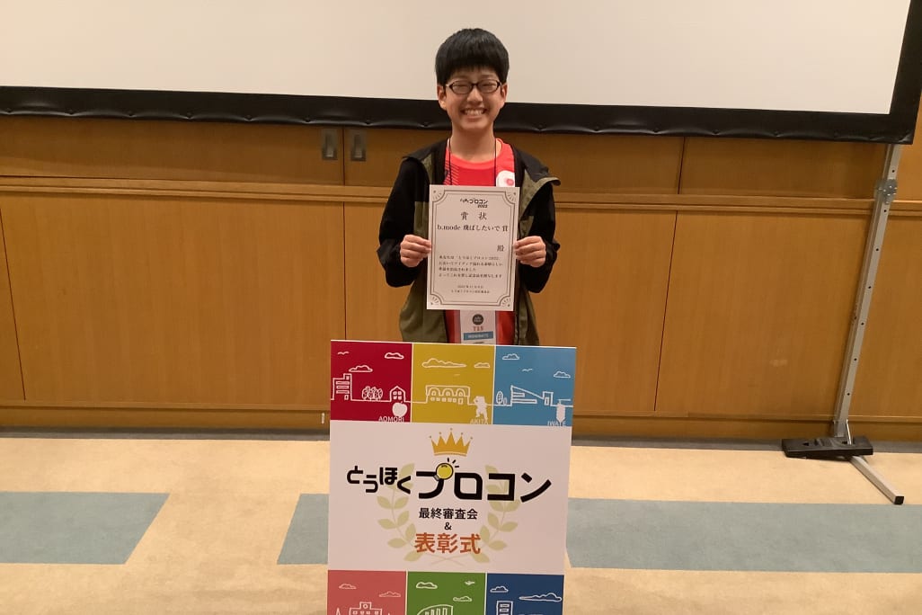 とうほくプロコン2022特別賞