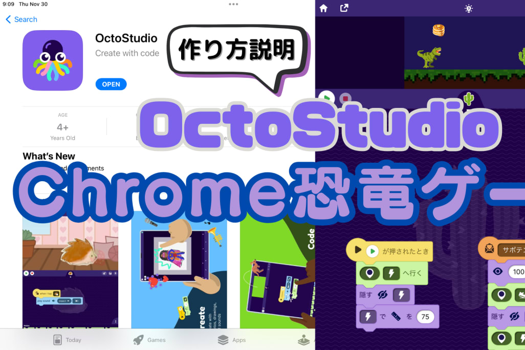 11/16(土)、11/17(日)のオンライン講座はモバイルコーディングアプリ「OctoStudio」でChrome恐竜ゲームを作ろう！
