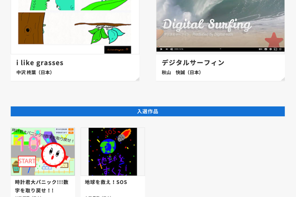 第8回デジタルえほんアワードで準グランプリと入選！
