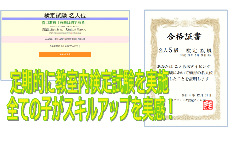 実力がついたら名人位に挑戦！名人位取得者は大人のタイピング速度をはるかにしのぎます！
