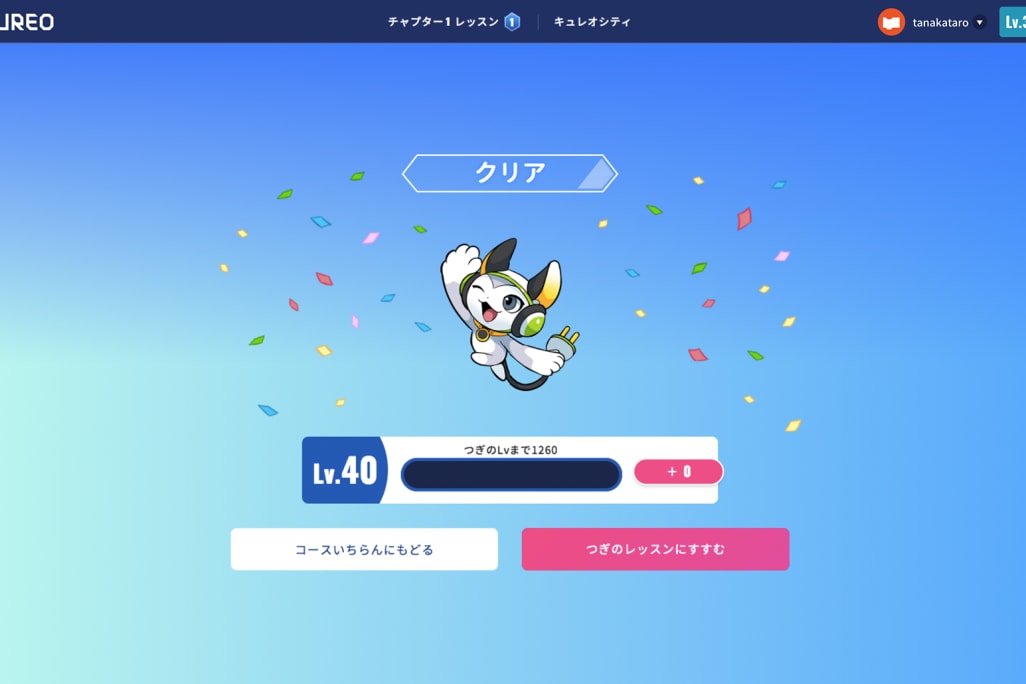 レベルアップやメダルがもらえるなど、お子さまが継続学習できる仕掛けをご用意