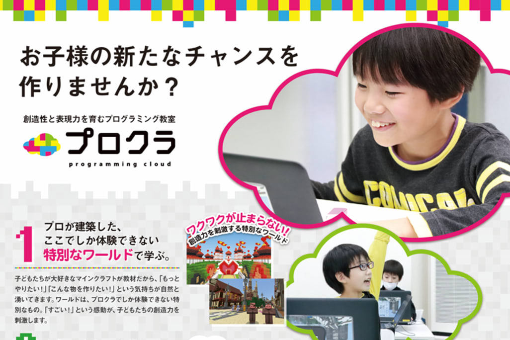 プロクラの3つの魅力！