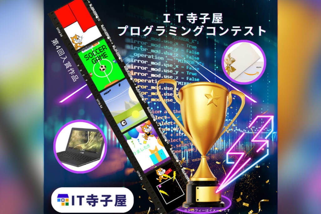 毎年開かれるプログラミングコンテストで実力を試すチャンス！