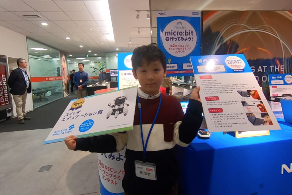 第2回NECレノボ キッズ・プログラミングコンテストの課題解決部門でスイッチエデュケーション賞を受賞！