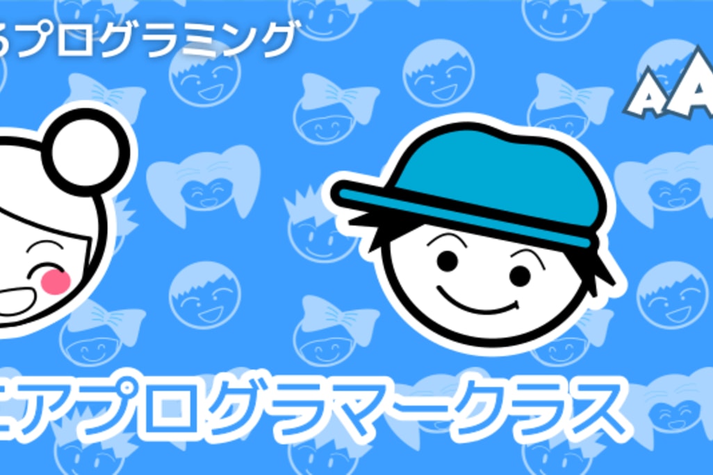 ジュニアプログラマークラス