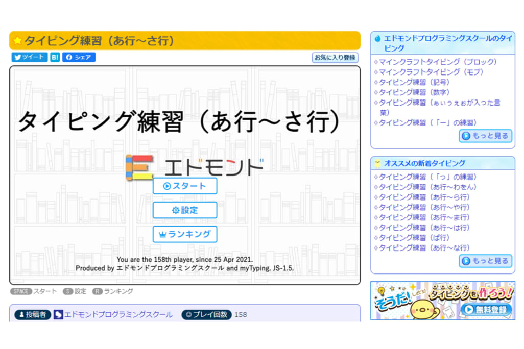 テキストプログラミングにスムーズに移行できるように、タイピングの練習を実施