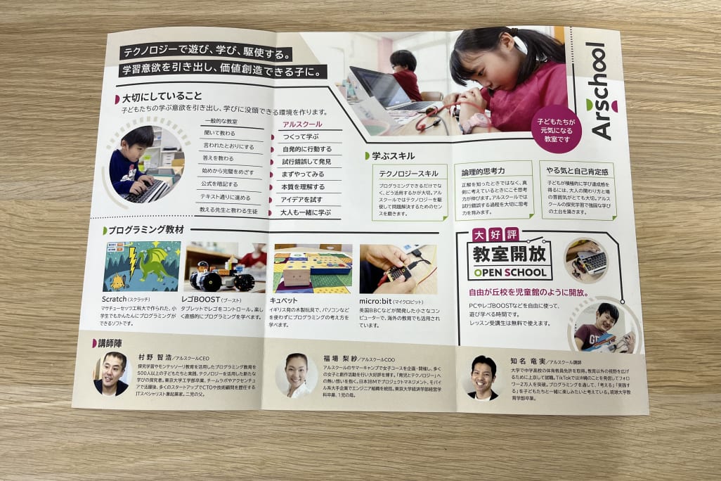 アルスクールのパンフレット