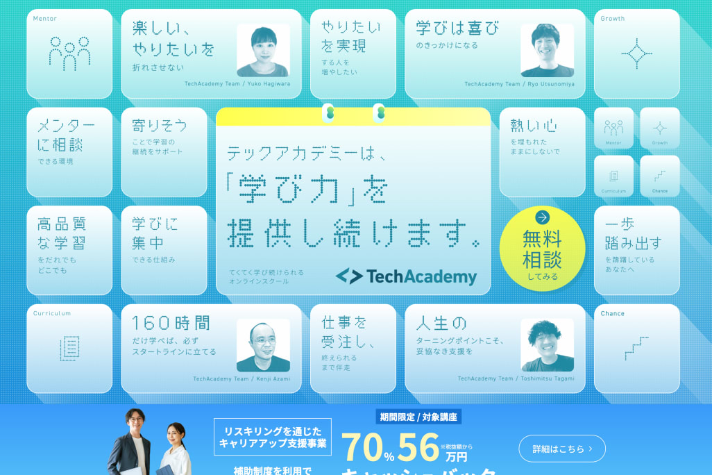 テックアカデミー